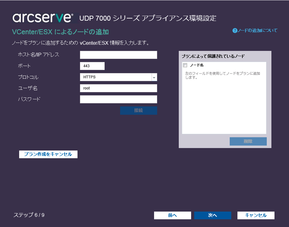 Arcserve UDP アプライアンス ユーザ ガイド-W